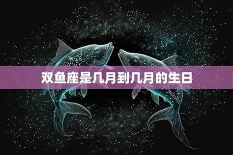 三月15是什麼星座|3月15日生日书（双鱼座）